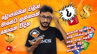 ❗රීසෙල් වලින් මාසෙට ලක්ශ2ක් Drop Shipping Sinhala Reselling Srilanka Earn Money Online  Part1 mds [upl. by Airotal791]