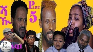 New Eritrean Film 2019  SHAQI  ሻዂ  EP 5  ብ ያሲን ዓብድልዓሊም ኣቡየዚድ [upl. by Jillie636]