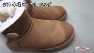 アグ（ugg） クリーニング 水染み ムートンブーツ 北九州市 [upl. by Zephan795]