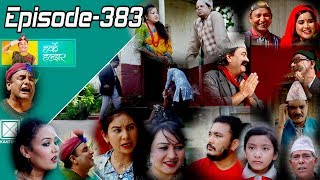 Harke Haldar  के हर्केले बुद्धि भएको मान्छे भेटाउछ त   10 October 2018 Ep 383 [upl. by Gibe404]