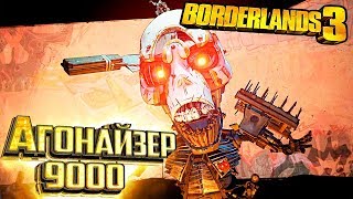 ОГРОМНЫЙ БОСС РОБОТ  BORDERLANDS 3 ч19 [upl. by Minsat]