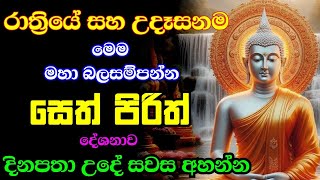 Jaya Piritha  Pirith  Seth Pirith  Buddha  Bawa kathara [upl. by Thackeray]