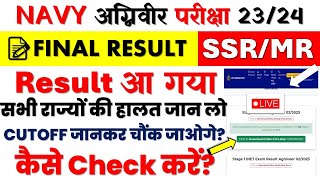 NAVY SSR MR FINAL MERIT LIST AA GYI 2324 BATCH  STATE WISE CUTOFF  STEP BY STEP KAISE CHECK KARE [upl. by Radbun]