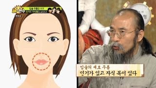 입술 주름을 보면 인기와 자식복이 보인다  신의 한 수 34회 [upl. by Clinton679]