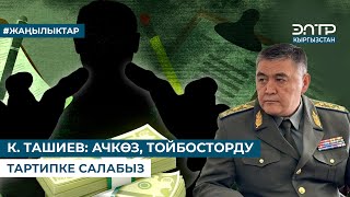 К ТАШИЕВ ЧҮЙДӨ БИР ЭЛЕ АДАМ 304 га ЖЕРДИ 30дан АШЫК ИШКАНАНЫ ЭЭЛЕП АЛГАН [upl. by Burrton]