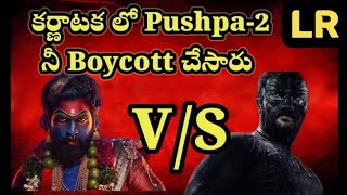 కన్నడ లో Pushpa2 Boycott  Bhagera  Allu Arjun  Kannada  Lakshma Review [upl. by Enitram]