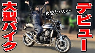 【低身長バイク女子】初めての大型バイク乗ってみた [upl. by Ydisahc]