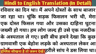 Hindi to English TranslationStory Writing for learning EnglishTranslation Hindi to English [upl. by Alaek771]