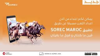 SOREC Maroc جديد لعب مرتاح و تفاد الصف بإعداد تيكي ديالك عبر التطبيق [upl. by Leavitt]