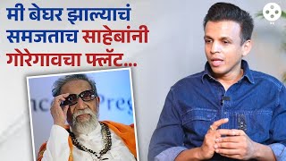 अफवा आणि बाळासाहेबांचा दिलदारपणा Abhijeet Sawant ने सांगितला मजेदार किस्सा  NIPR2 [upl. by Namhcan]