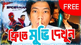 🎬 Best Free Movie App Google Play FreeVee Amazon Netflix Alternative Bangla 🍿 [upl. by Veda]