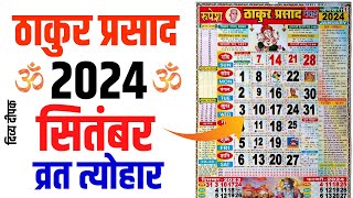 Thakur prasad calendar 2024 september  September 2024 Calendar  September Calendar 2024  Calendar [upl. by Hoffarth]