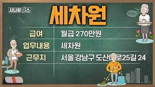 100세까지 뭐 하며 살지 100세 시대 우리도 일하면서 삽시다  오늘의 주요 일자리 정보 35선 시니어잡스 12회 [upl. by Leventis]