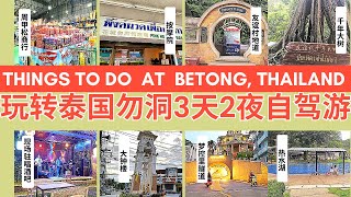 Best Things To Do Betong Thailand【自驾游泰国勿洞必打卡景点合集】友谊村地道千年大树热水湖菜市场大钟楼按摩夜生活酒吧梦控里隧道周甲松商行BigCMini [upl. by Gannes]