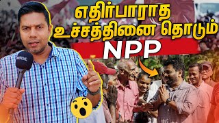 NPP பக்கம் சாய்ந்தது தமிழர் வாக்குகள் Jaffna  Election 2024 Result  Rj Chandru Report [upl. by Assili]