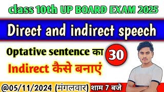 Optative sentence का indirect कैसे बनाएं। Direct and indirect speech। Class 10th English grammar [upl. by Tyrrell]