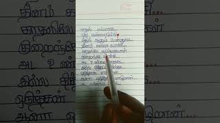 Kaadhal ellame oru kannamuchi song written lyrics [upl. by Kcirrej125]