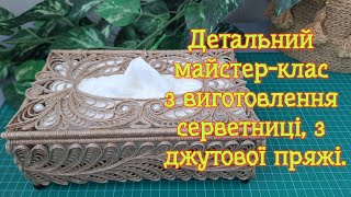 A detailed master class on making a napkin holder from jute yarn [upl. by Morette515]