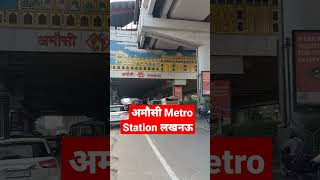 अमौसी Metro Station लखनऊ amausi metro sta lucknow  lucknow metro  metro in lucknow  sachin etah [upl. by Anirehc]