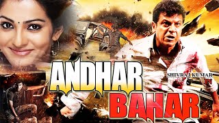 আন্ডার বাহার  ANDHAR BAHAR 2024 Full South Movie Dubbed in Bengali Shivraj kumar Parvathi Menon [upl. by Tudor]