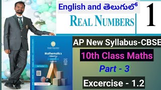 Real Numbers  Excercise  12  Chapter  1  AP New SyllabusCBSE  Maths  10th  Part 3 [upl. by Lenora589]