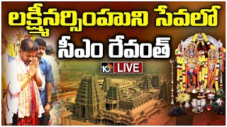 LIVE  CM Revanth Visit Yadadri Sri Lakshmi Narasimha Swamy Brahmotsavam  Yadadri  10TV News [upl. by Tenom649]