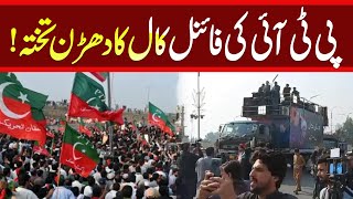 PTI Ki Final Call Ka Dharran Takhta  IslooInsider [upl. by Eseuqcaj]