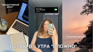 продуктивный день с 5 утра почти [upl. by Oker]