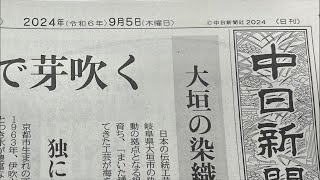 中日新聞夕刊を読みましょう！9月5日2024年 Let’s Read the Chunichi Shinbun Newspaper Evening Edition [upl. by Ymia]