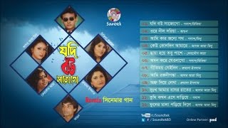 Jodi Bou Shajogo  যদি বউ সাজোগো  Mixed Album  Audio Jukebox  Soundtek [upl. by Hgielsa]