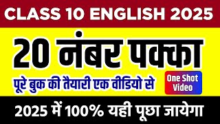 class 10th most important question answer English  English most important questions class 10th [upl. by Enirac782]