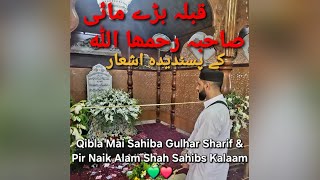 Isam Apne Di Shouq Elahi  Kalaam Qibla Mai Sahiba amp Pir Naik Alam Shah RA [upl. by Moreland]