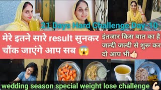 आप भी देखो मेरे इतने सारे result 🤗 हैरान हो जाओगे सुनकर 😱 21 Days Hard Challenge Day10weightloss [upl. by Feetal]