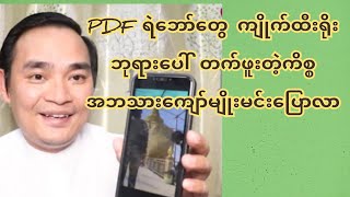 PDF ရဲဘော်တွေ ကျိုက်ထီးရိုးဘုရားပေါ် တက်ဖူးတဲ့ကိစ္စ အဘသားကျော်မျိုးမင်းပြောလာ [upl. by Adnek]