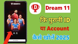 Dream11 Purana Account Kaise Open Kare  Dream11 Ka Accurate Kaise Khole  Dream11 Login Problem [upl. by Belden]