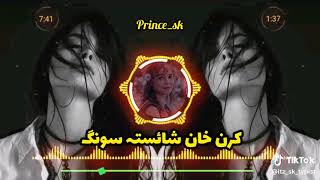 la ashna sra Kara ghwaram che she keda na she magar za ghwaram che oshebestsongs pashtosong [upl. by Acceber]