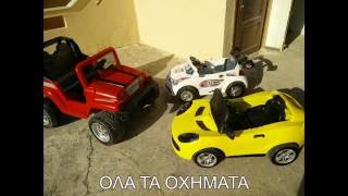 Electric car kids ΗΛΕΚΤΡΙΚΟ ΠΑΙΔΙΚΟ ΑΥΤΟΚΙΝΗΤΟ ΕΠΙΣΚΕΥΗ  ΚΑΤΑΣΚΕΥΗ POWER WHEELS [upl. by Diamante]