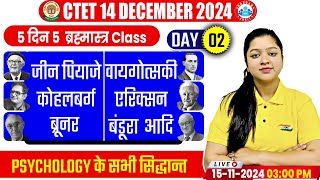 CTET Dec 2024 Classes  5 दिन 5 Class  Complete Pedagogy Day 02  Pedagogy PYQs By Kanika Mam [upl. by Llennoc673]