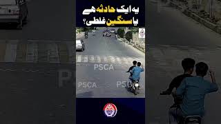 یہ ایک حادثہ ہے یا سنگین غلطی؟وجہ بتائیں [upl. by Atteuqaj]