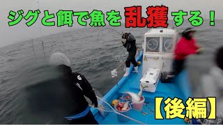 【ジギング編】ジグと餌で魚を乱獲する！釣りざんまいTV ジギング 釣り [upl. by D'Arcy251]