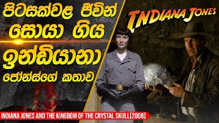 පිටසක්වළ ජීවින් සොයා ගිය ඉන්ඩියානා ජෝන්ස්  Indiana Jones 2008 Movie Review in Sinhala [upl. by Alatea86]