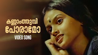 Kannaam Thumbi Video Song  Kakkothikkavile Appooppan Thaadikal  KS Chithra  Ouseppachan [upl. by Nirihs445]