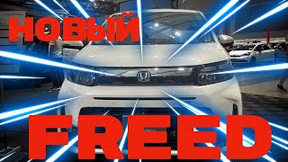 Новый Honda Freed – обзор Enjoy Honda  StepWGN в полной Mugen комплектации [upl. by Glinys]