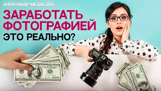 В ЧЕМ СЕКРЕТ УСПЕХА ФОТОГРАФА Ширпотреб или уникальный продукт [upl. by Kahlil999]