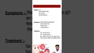 Cystitis  पेशाब कि थैली में सुजन। [upl. by Nosduh]