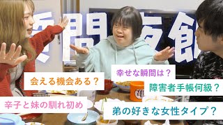 【垂れ流し夜飯】家族全員に質問したら予想以上に盛り上がったww [upl. by Ebeohp67]