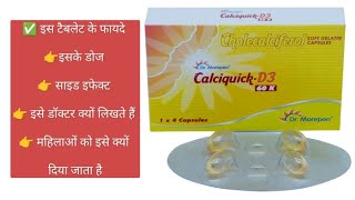 calciquick d3 60k uses in hindi  what is use of calciquick d3 60k  d3 must  cholecalciferol uses [upl. by Yvonner]