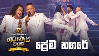 Prema Nagare ප්‍රේම නගරේ  Nalin Perera  Prasanna Rosa  Marians Tharunai Thaama Live In Concert [upl. by Gnem298]