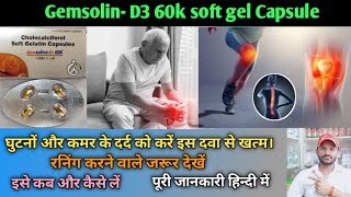 Gemsolin d3 60k capsule use dose benefits and Side effects full review in hindi [upl. by Eseuqcaj741]