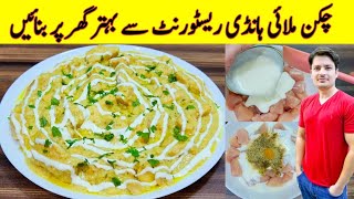 Chicken Malai Handi Recipe By ijaz Ansari  Restaurant Style Chicken Recipe [upl. by Erikson]